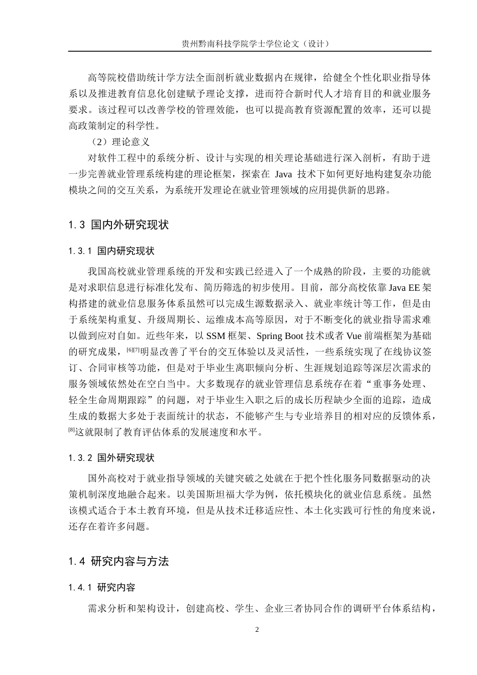 26年WH计算机科学与技术 基于JavaWeb的高校学生就业管理系统的设计与实现9.3-AI7.0-约18029字符.docx_第7页