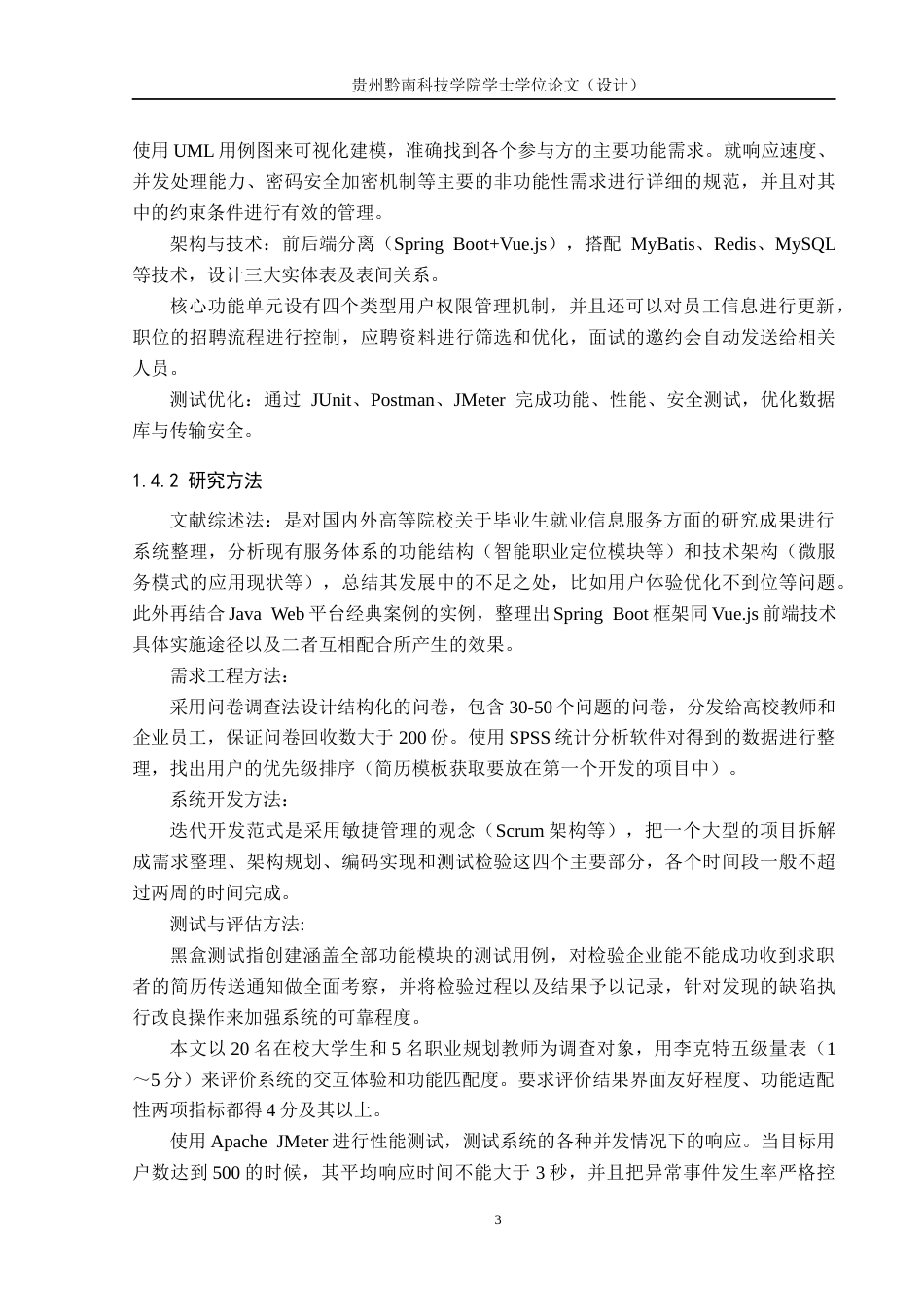 26年WH计算机科学与技术 基于JavaWeb的高校学生就业管理系统的设计与实现9.3-AI7.0-约18029字符.docx_第8页