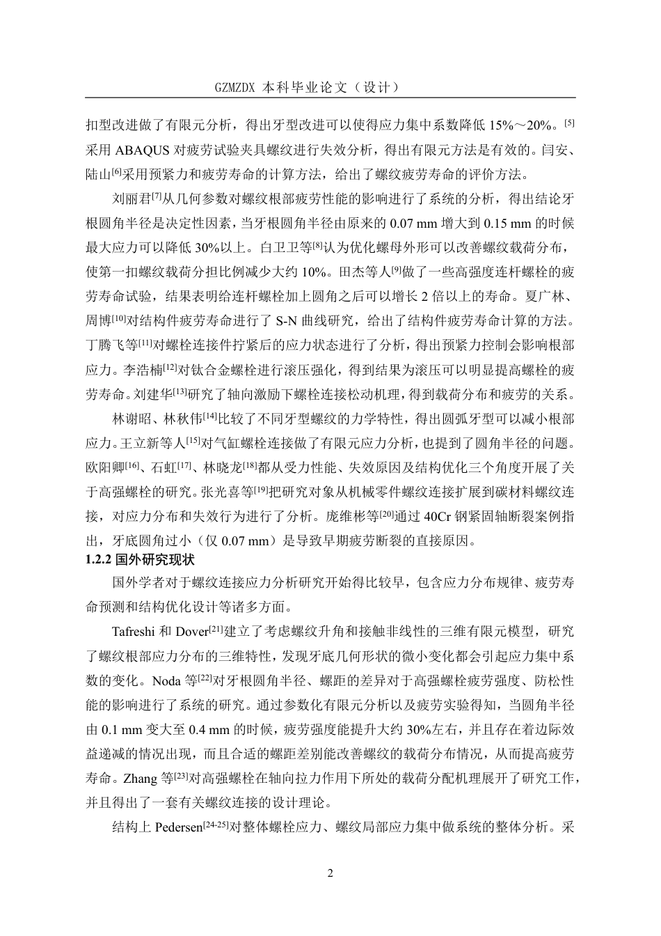 26年WH机械电子工程 螺纹根部结构对应力集中及疲劳寿命影响研究6.04-AI11.02-约20809字符.pdf_第6页