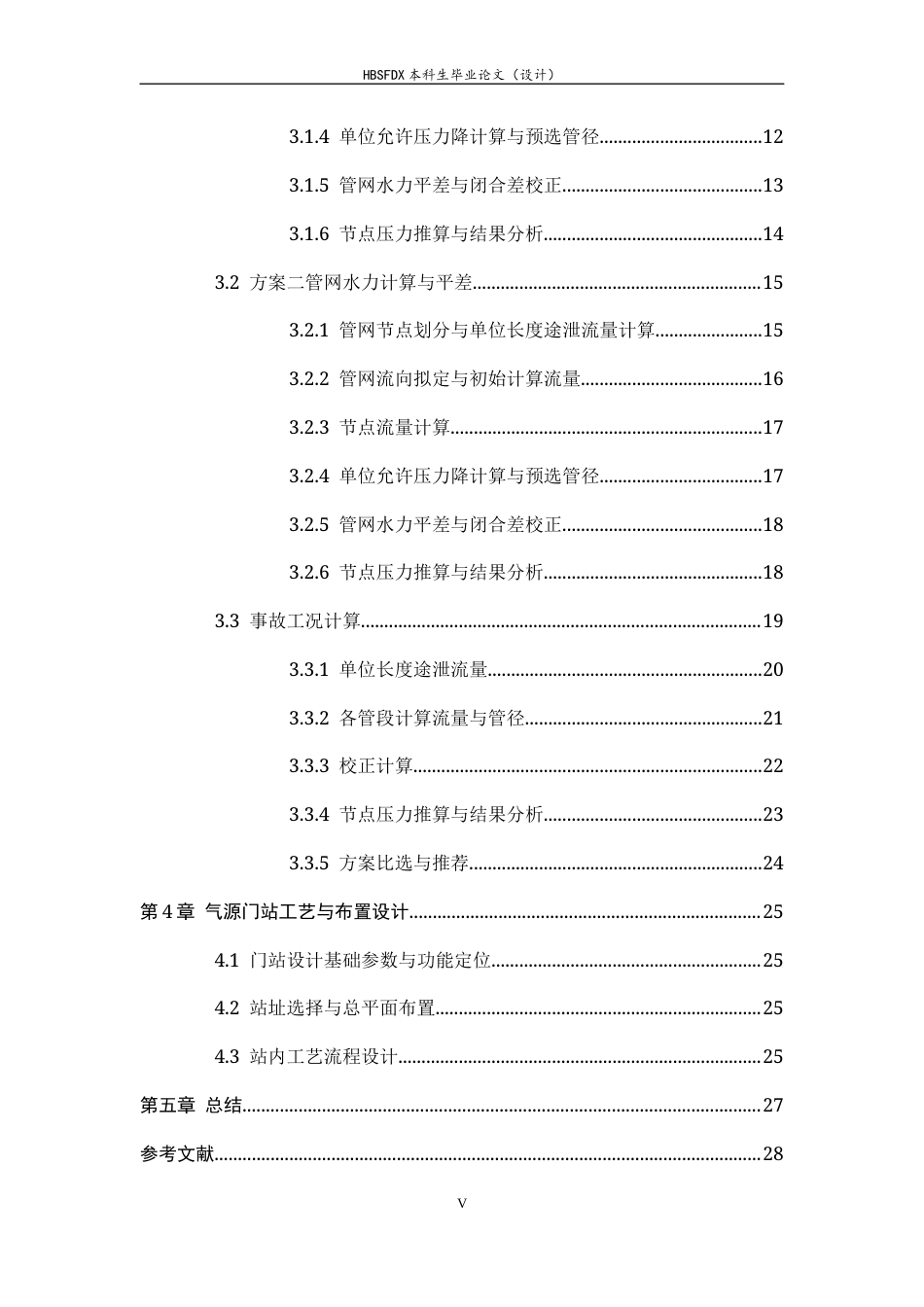 26年WH建筑环境与能源应用工程 南京市雨花台区燃气输配系统规划设计6.08-AI16.89-约14725字符.docx_第5页
