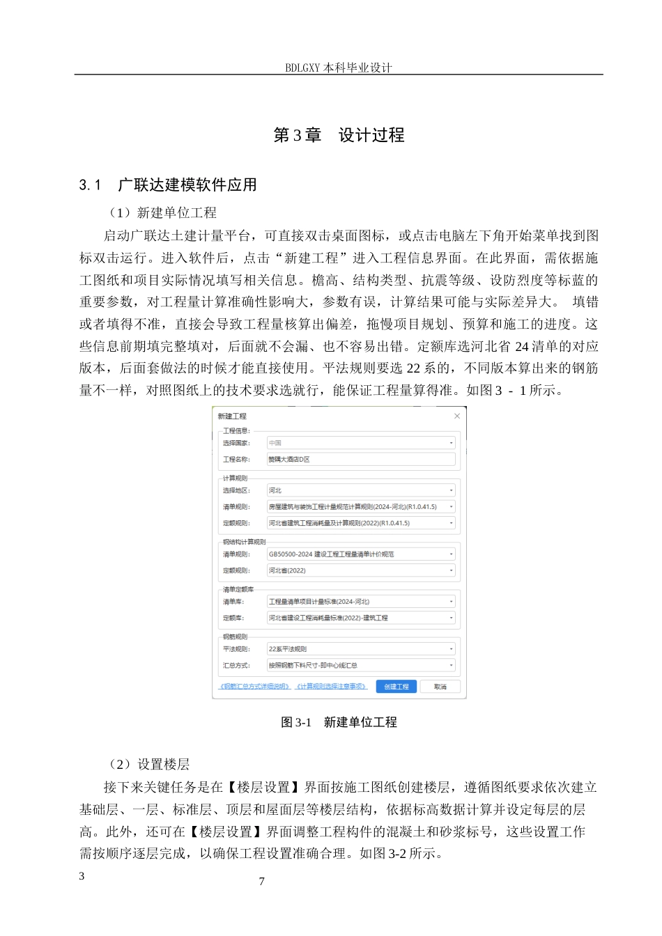 26年WH工程造价（专升本） 赞隅大酒店D区土建工程量清单报价13.0-AI19.66(25128字).docx_第10页