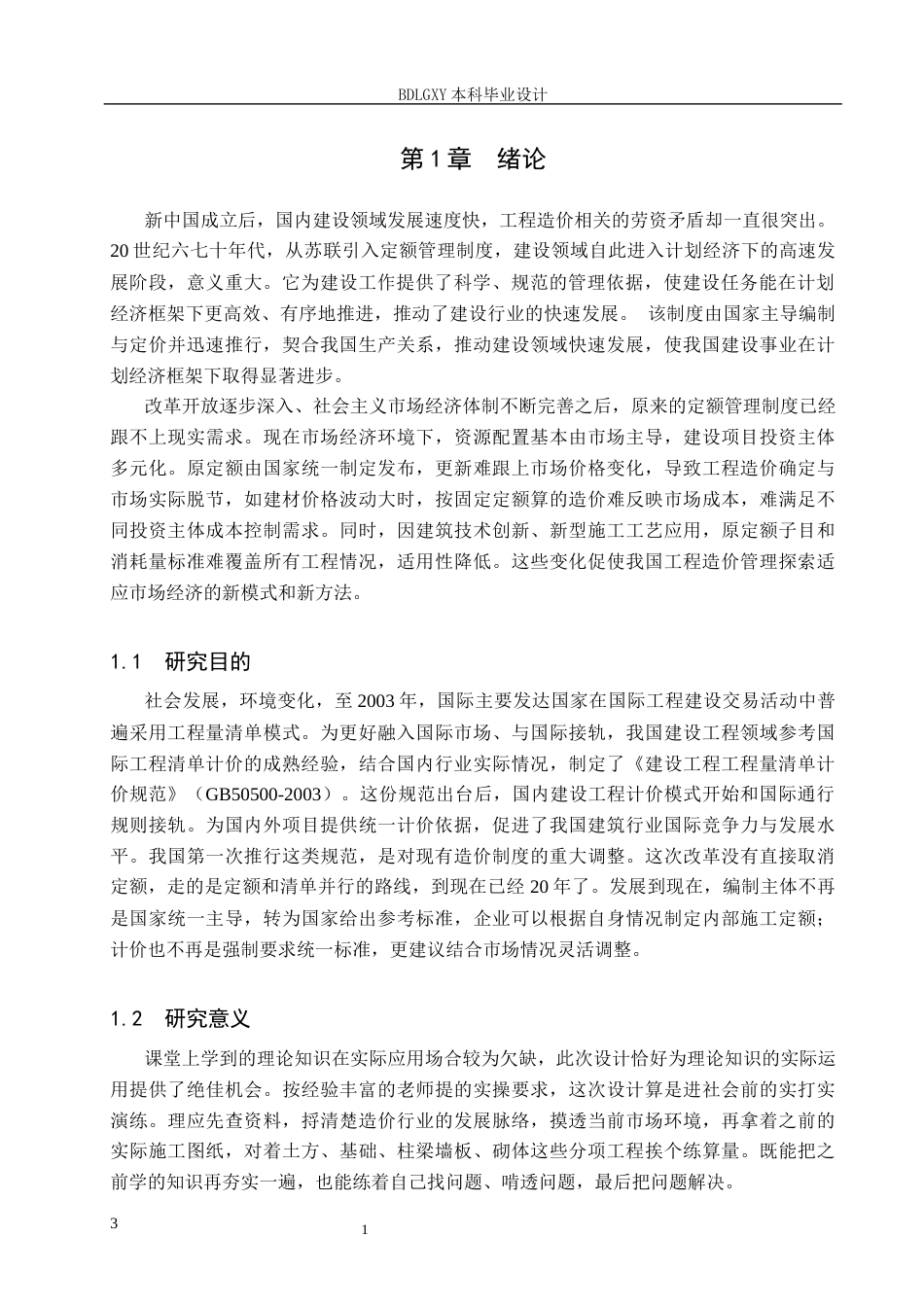 26年WH工程造价（专升本） 赞隅大酒店D区土建工程量清单报价13.0-AI19.66(25128字).docx_第4页
