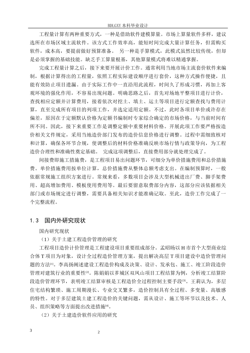 26年WH工程造价（专升本） 赞隅大酒店D区土建工程量清单报价13.0-AI19.66(25128字).docx_第5页