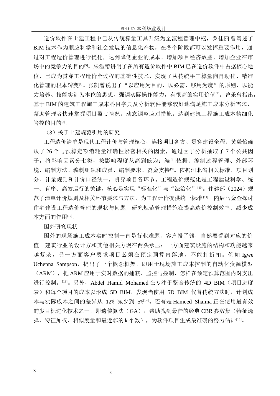 26年WH工程造价（专升本） 赞隅大酒店D区土建工程量清单报价13.0-AI19.66(25128字).docx_第6页