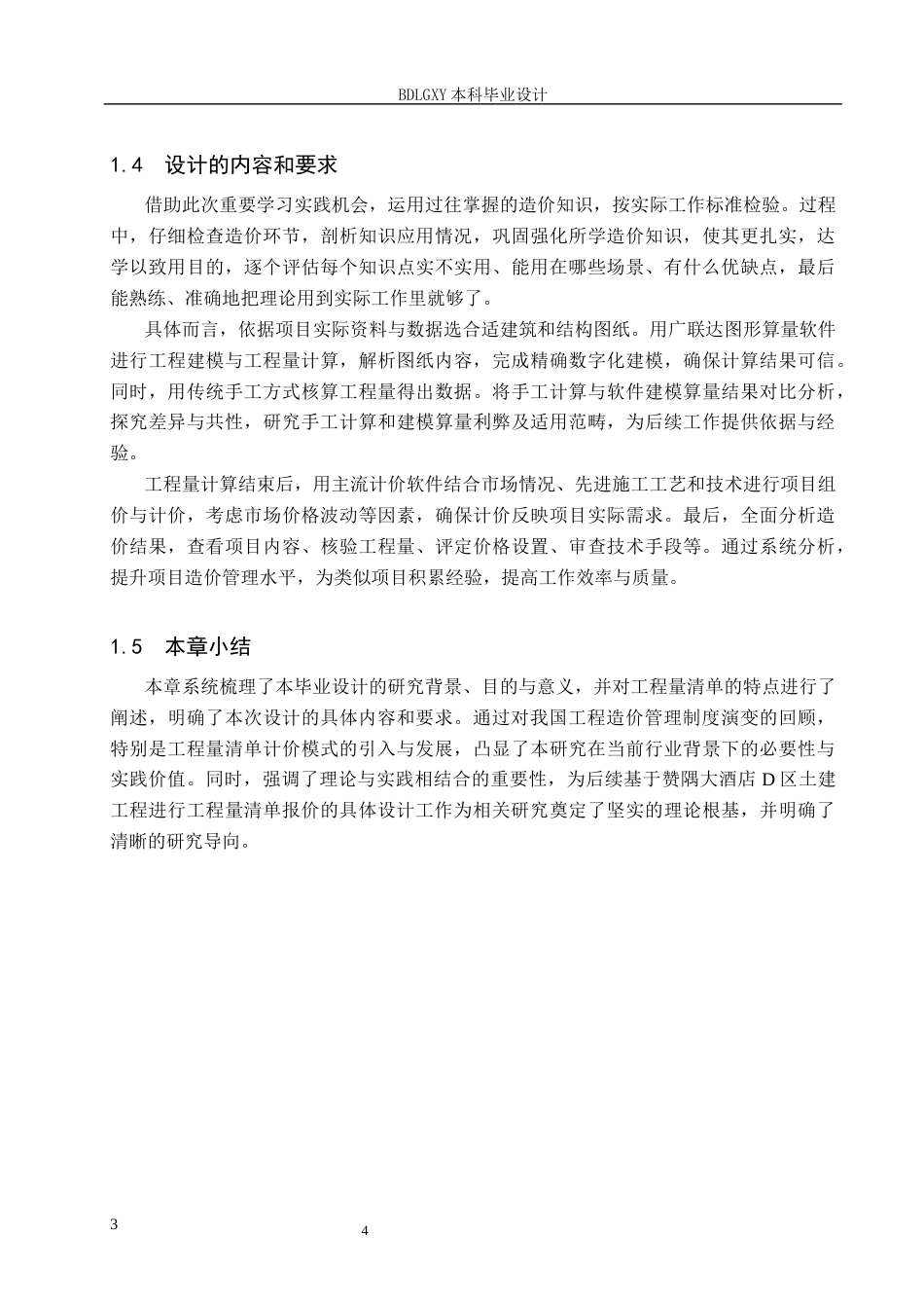 26年WH工程造价（专升本） 赞隅大酒店D区土建工程量清单报价13.0-AI19.66(25128字).docx_第7页