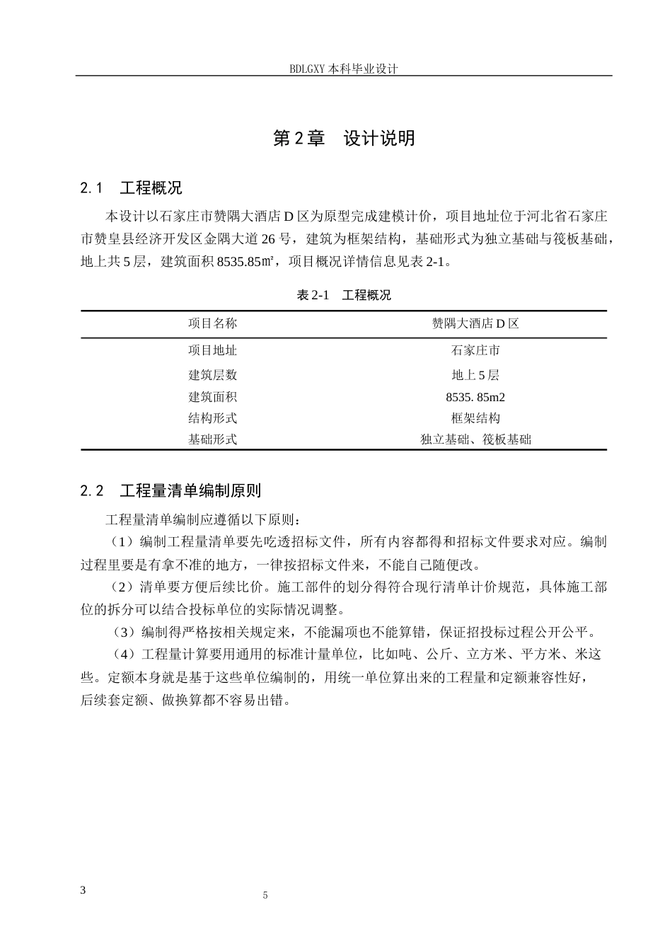 26年WH工程造价（专升本） 赞隅大酒店D区土建工程量清单报价13.0-AI19.66(25128字).docx_第8页