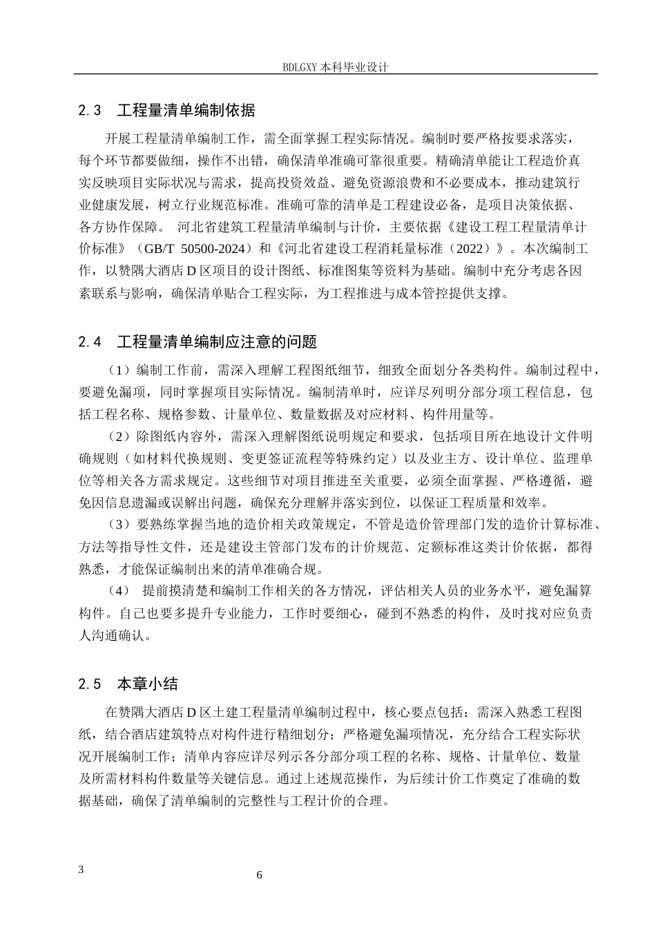 26年WH工程造价（专升本） 赞隅大酒店D区土建工程量清单报价13.0-AI19.66(25128字).docx_第9页