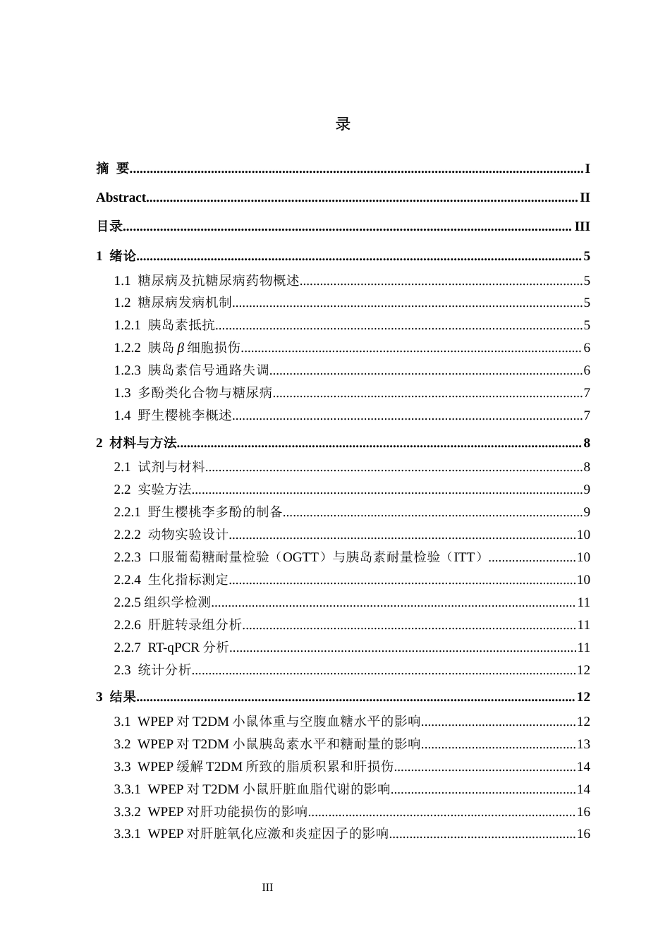26年WH生物科学 野生樱桃李多酚缓解II型糖尿病小鼠高血糖的活性研究13.9-AI17.95-约19361字符.docx_第3页