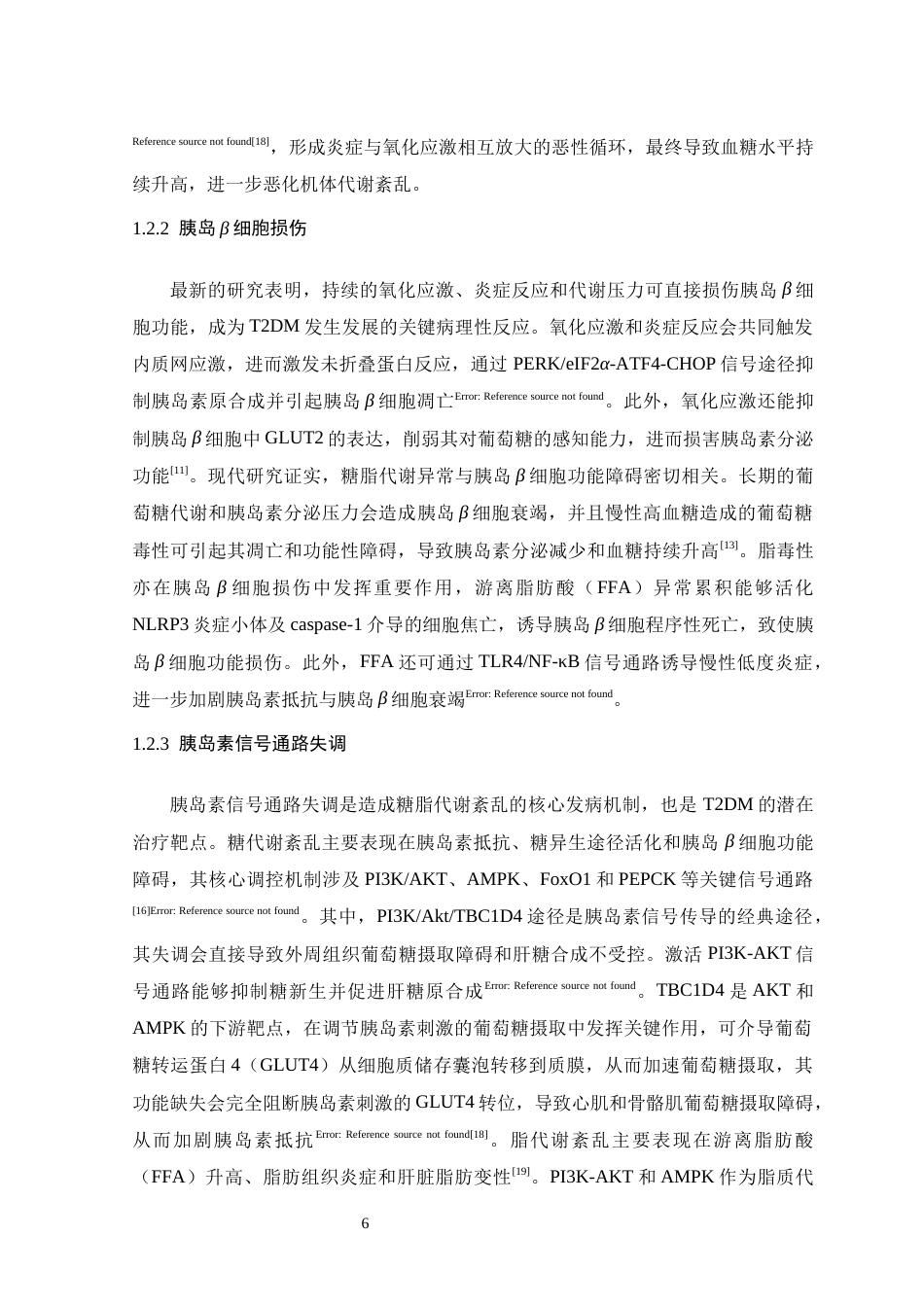 26年WH生物科学 野生樱桃李多酚缓解II型糖尿病小鼠高血糖的活性研究13.9-AI17.95-约19361字符.docx_第6页