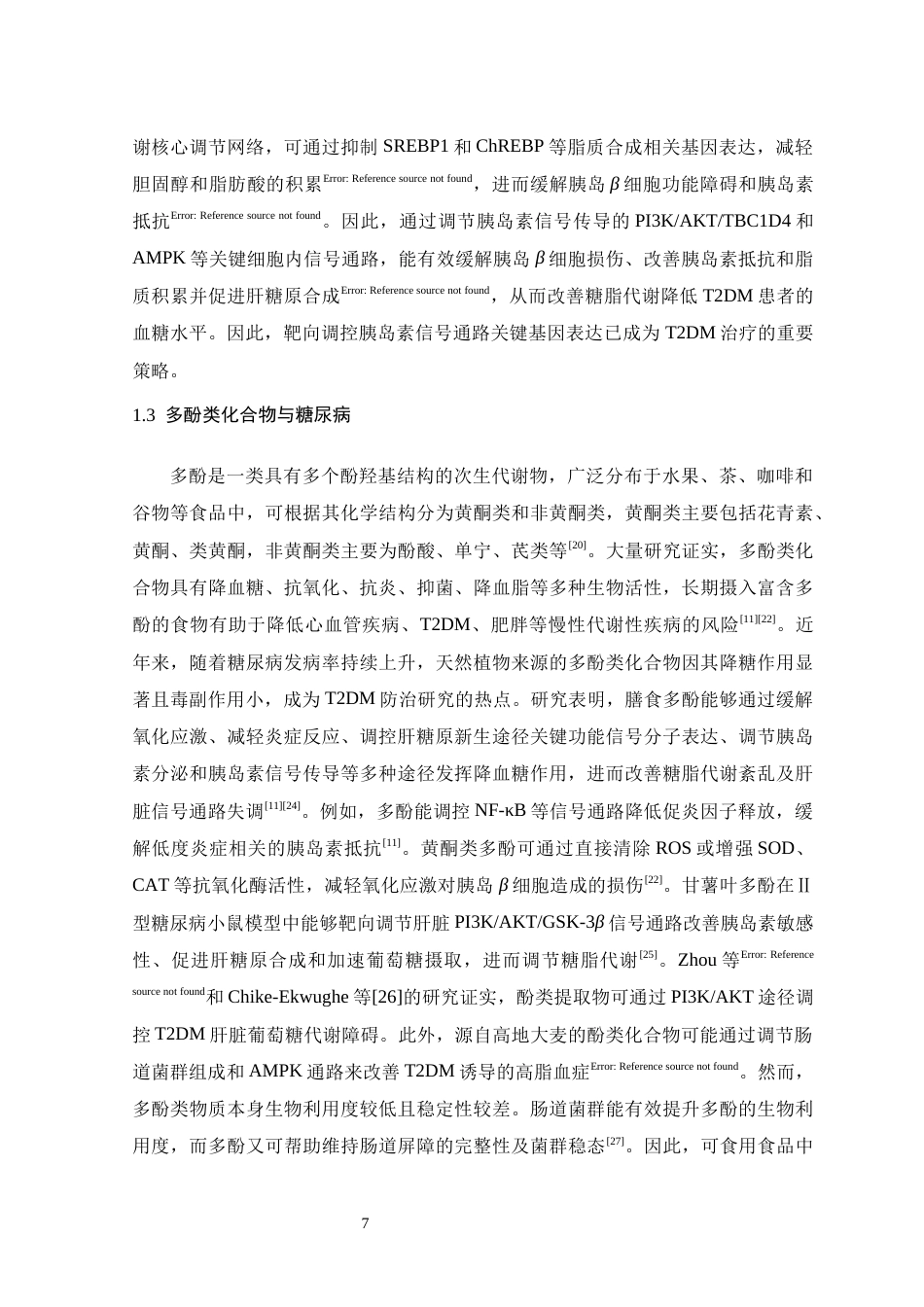 26年WH生物科学 野生樱桃李多酚缓解II型糖尿病小鼠高血糖的活性研究13.9-AI17.95-约19361字符.docx_第7页
