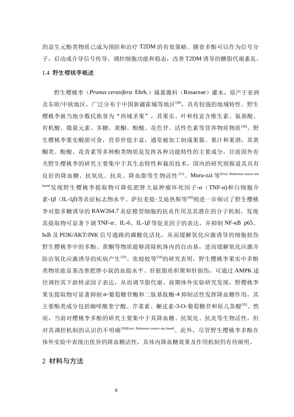 26年WH生物科学 野生樱桃李多酚缓解II型糖尿病小鼠高血糖的活性研究13.9-AI17.95-约19361字符.docx_第8页