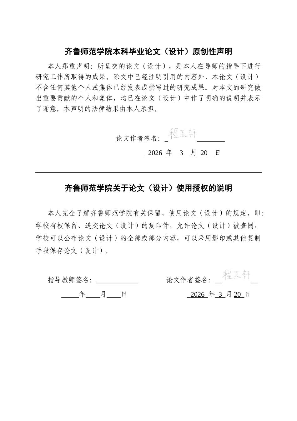 26年WH美术学 浅析明清时期潍坊生肖剪纸形象的特征及其形成过程4.01-AI14.54 过AI率-约15943字符(16128字).docx_第1页