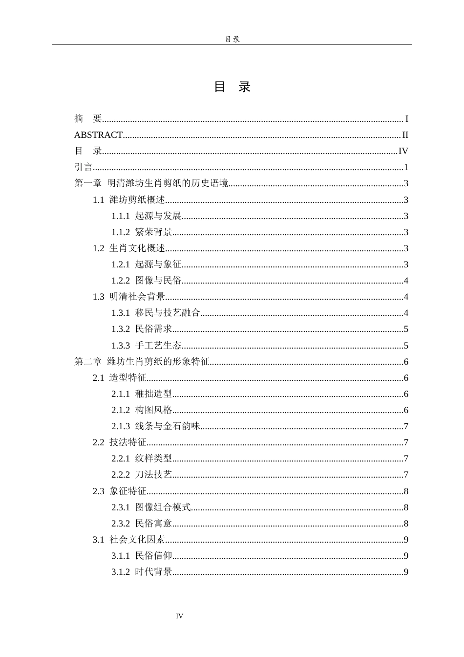 26年WH美术学 浅析明清时期潍坊生肖剪纸形象的特征及其形成过程4.01-AI14.54 过AI率-约15943字符(16128字).docx_第5页