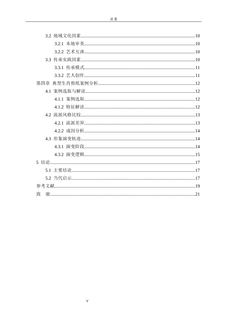 26年WH美术学 浅析明清时期潍坊生肖剪纸形象的特征及其形成过程4.01-AI14.54 过AI率-约15943字符(16128字).docx_第6页