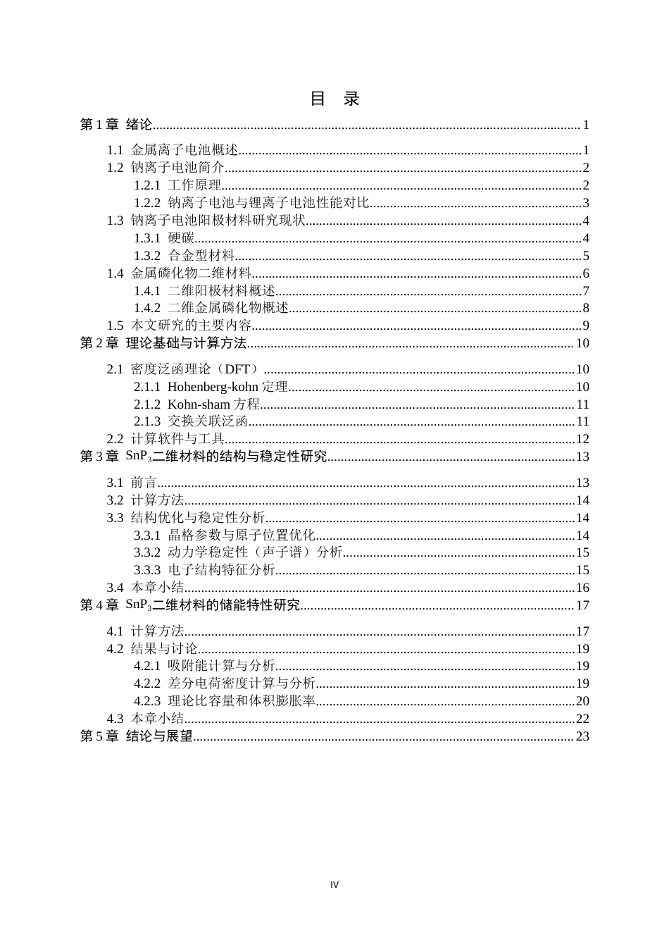26年WH物理学 SnP3二维材料作为钠离子电池阳极材料的可行性研究14.96-AI6.32-约22555字符.docx_第4页