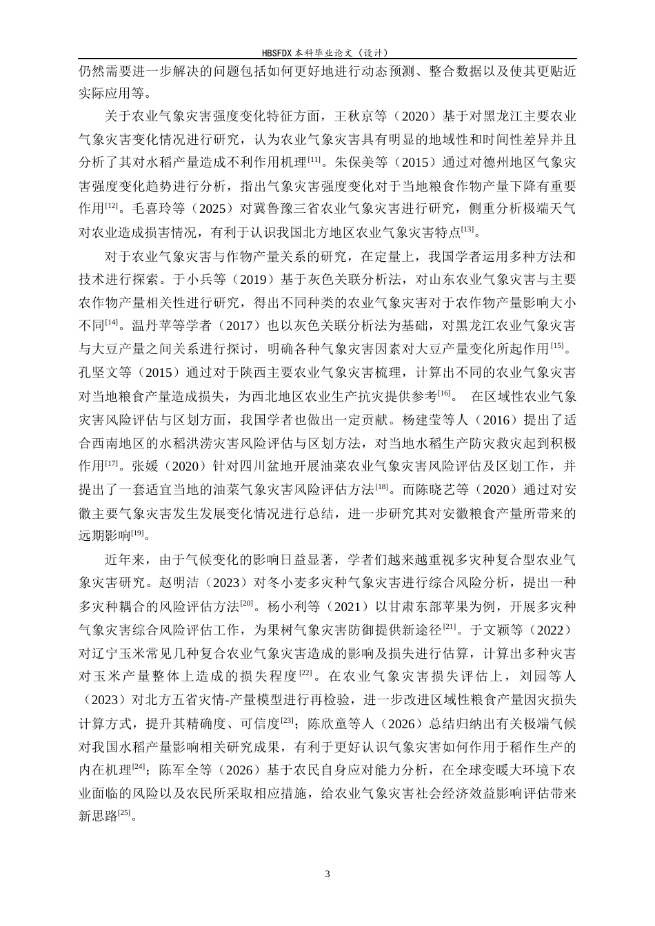 26年WH人文地理与城乡规划 2020年以来市域尺度下河北省主要农业气象灾害强度及其对植物源食物产量-质量的影响研究4.17-AI3.9_1-约23412字符.docx_第10页
