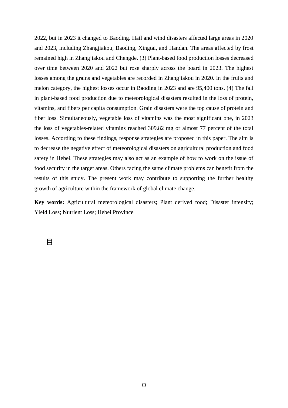 26年WH人文地理与城乡规划 2020年以来市域尺度下河北省主要农业气象灾害强度及其对植物源食物产量-质量的影响研究4.17-AI3.9_1-约23412字符.docx_第5页