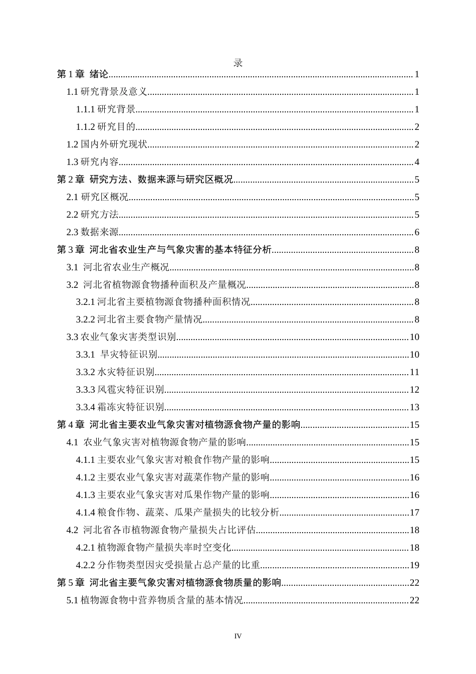26年WH人文地理与城乡规划 2020年以来市域尺度下河北省主要农业气象灾害强度及其对植物源食物产量-质量的影响研究4.17-AI3.9_1-约23412字符.docx_第6页