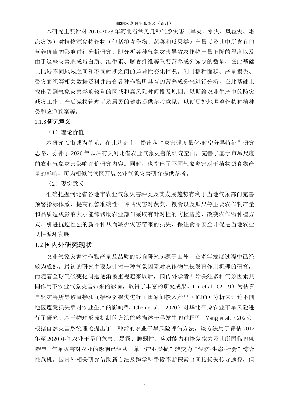 26年WH人文地理与城乡规划 2020年以来市域尺度下河北省主要农业气象灾害强度及其对植物源食物产量-质量的影响研究4.17-AI3.9_1-约23412字符.docx_第9页
