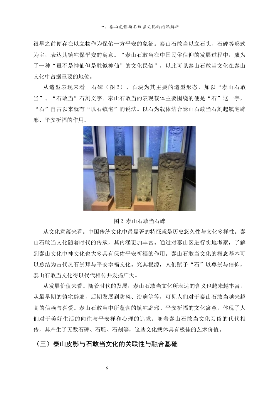 26年WH工艺美术 泰山皮影文化视域下的石敢当IP形象设计研究.  过AI率-约11876字符(10933字).docx_第9页