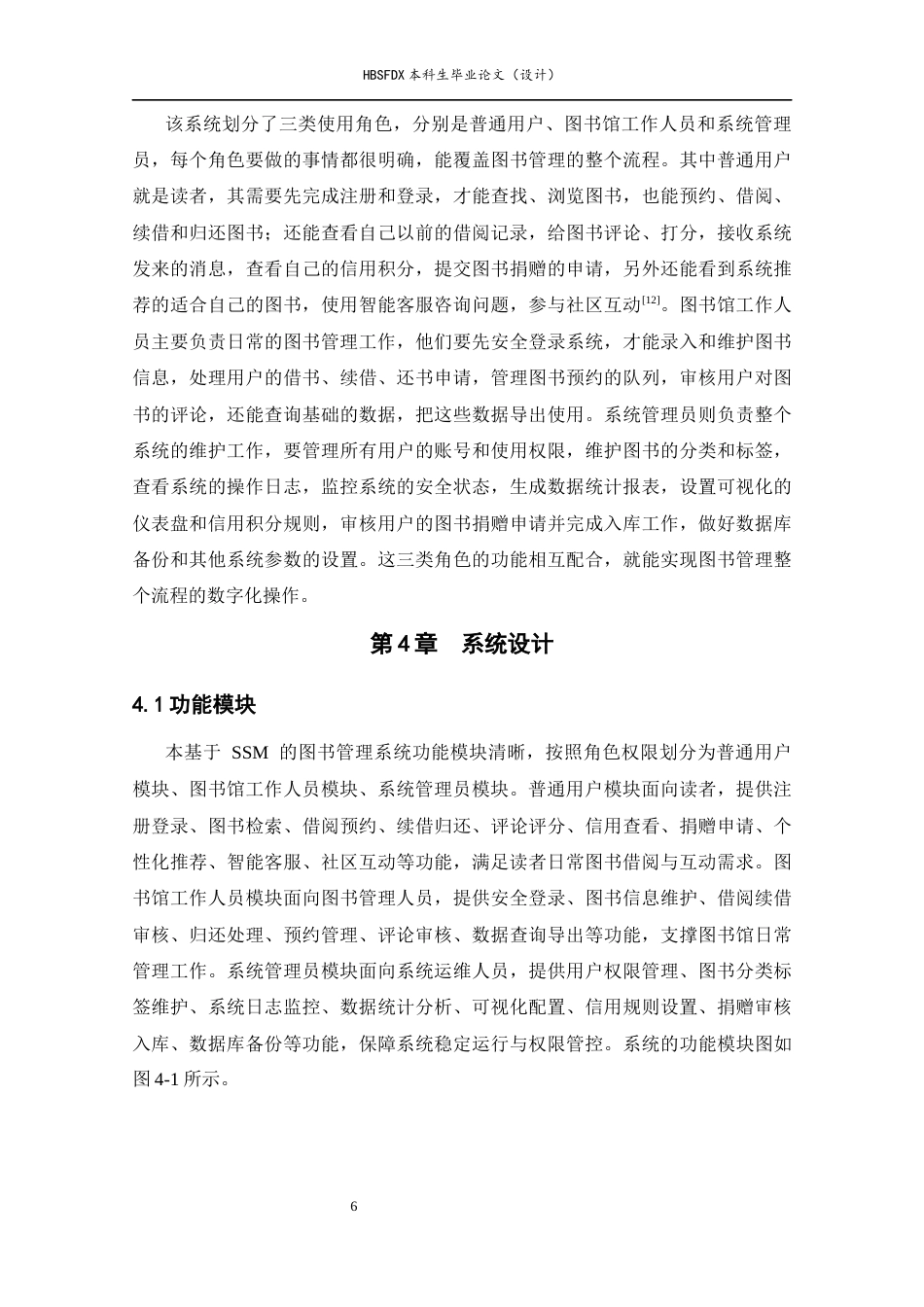 26年WH计算机科学与技术 基于SSM的图书管理系统的设计与实现12.8-AI39.15-约12997字符.docx_第10页