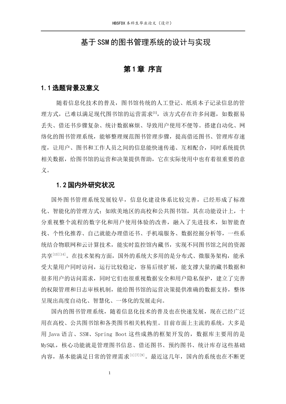 26年WH计算机科学与技术 基于SSM的图书管理系统的设计与实现12.8-AI39.15-约12997字符.docx_第5页