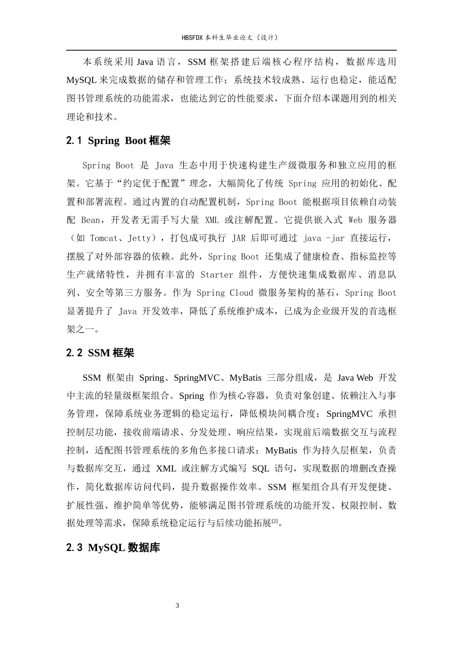 26年WH计算机科学与技术 基于SSM的图书管理系统的设计与实现12.8-AI39.15-约12997字符.docx_第7页