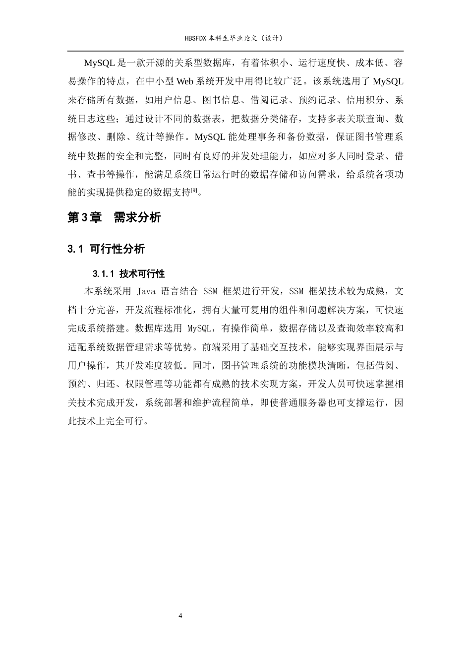 26年WH计算机科学与技术 基于SSM的图书管理系统的设计与实现12.8-AI39.15-约12997字符.docx_第8页