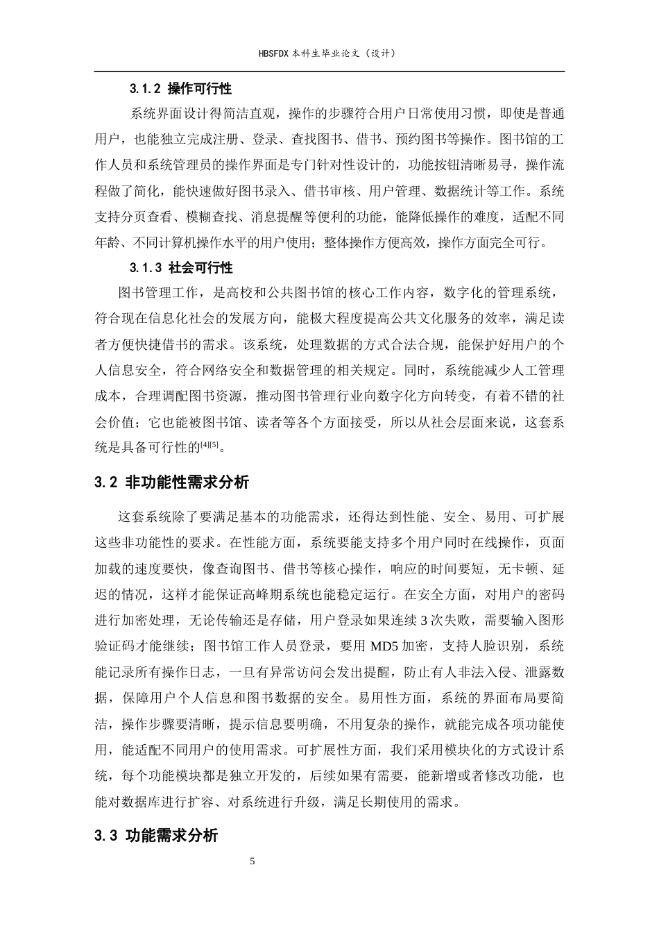26年WH计算机科学与技术 基于SSM的图书管理系统的设计与实现12.8-AI39.15-约12997字符.docx_第9页