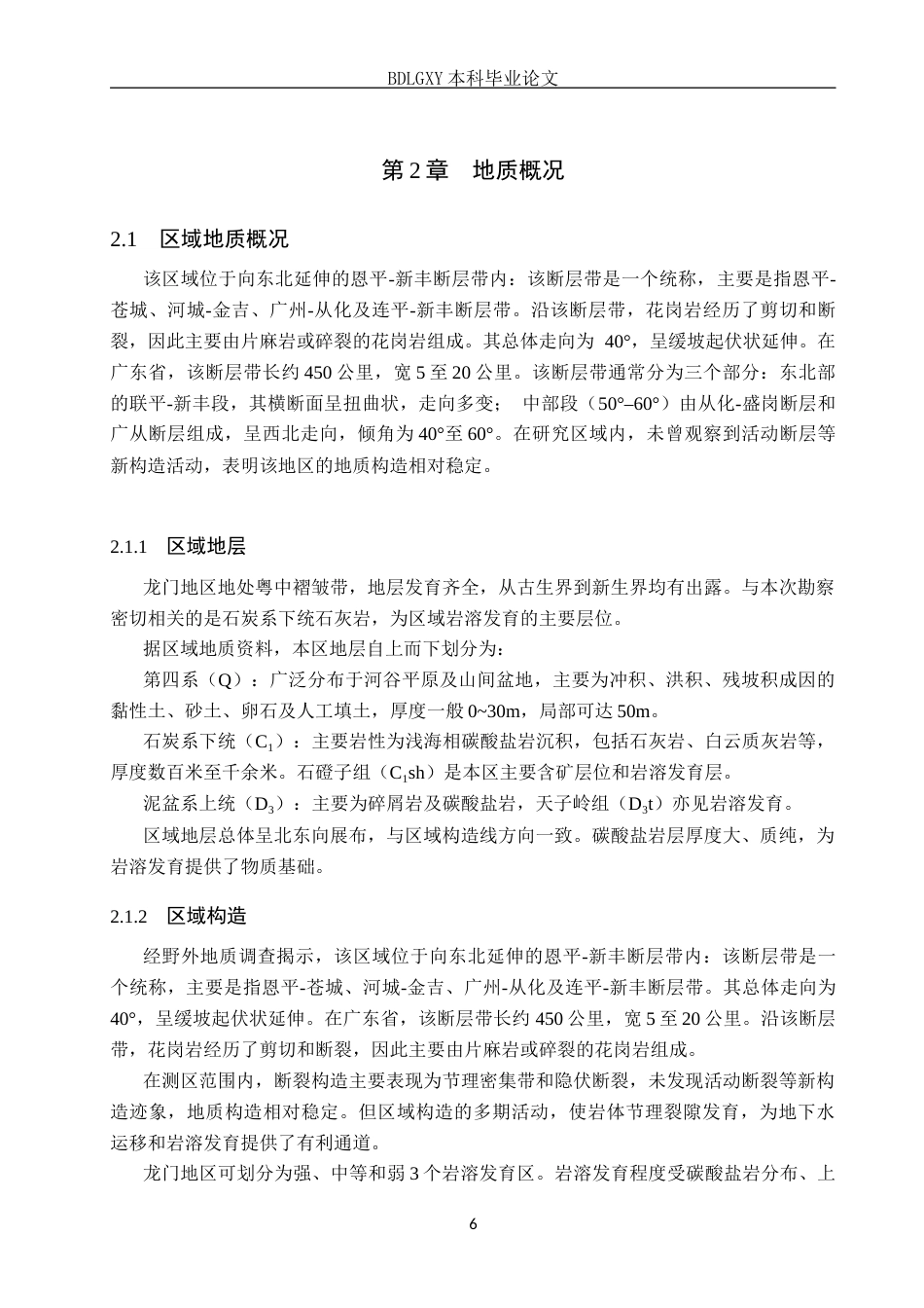 26年WH地质学 综合物探法在惠州龙门县城东大道桥底溶洞勘查中的应用18.76-AI27.6(16140字).docx_第10页