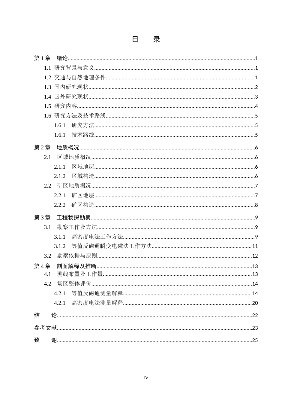 26年WH地质学 综合物探法在惠州龙门县城东大道桥底溶洞勘查中的应用18.76-AI27.6(16140字).docx_第4页