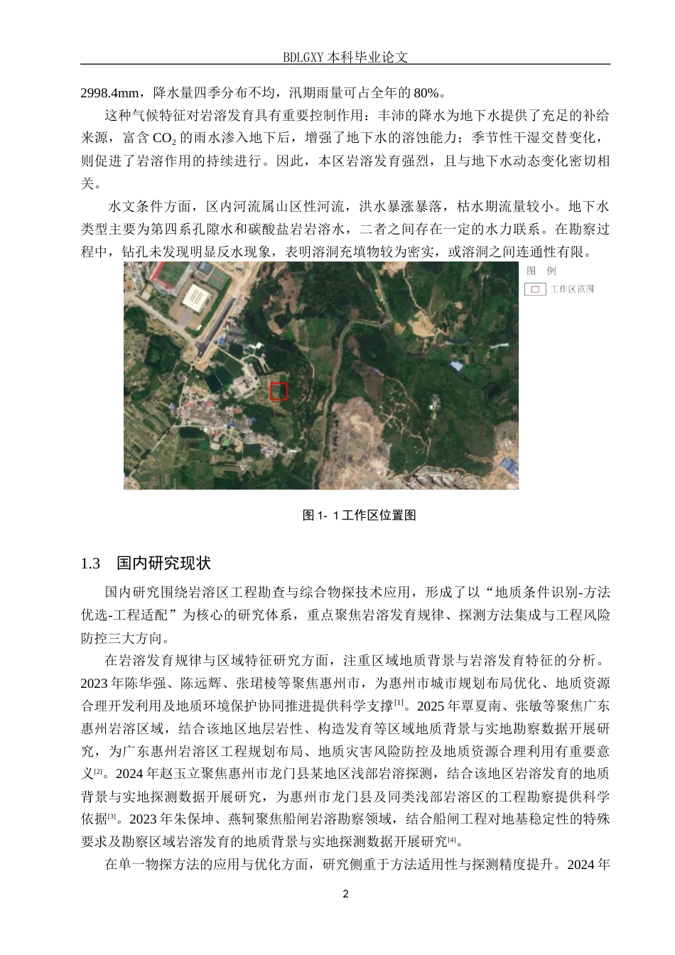26年WH地质学 综合物探法在惠州龙门县城东大道桥底溶洞勘查中的应用18.76-AI27.6(16140字).docx_第6页