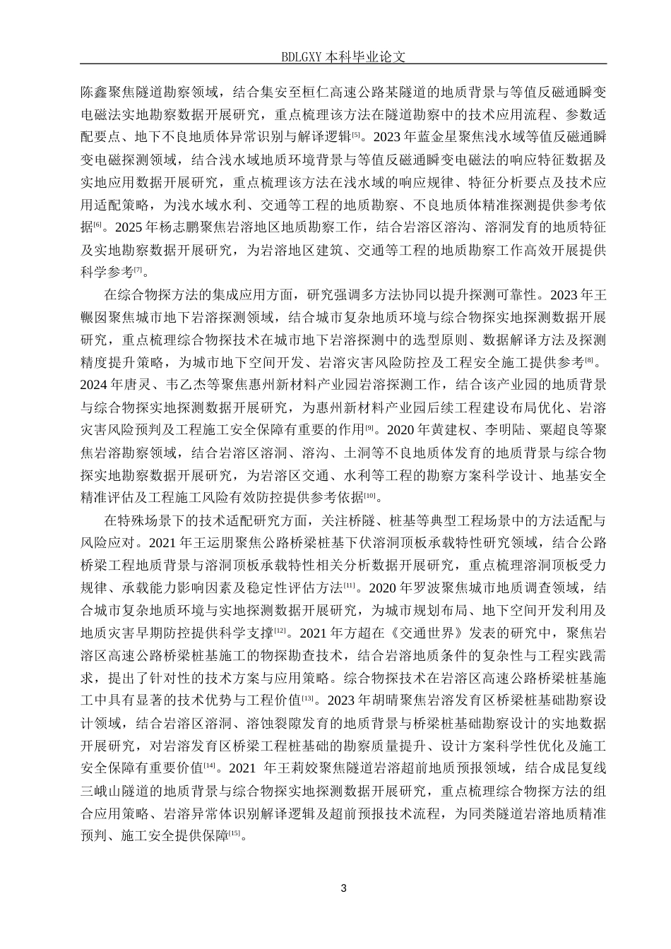 26年WH地质学 综合物探法在惠州龙门县城东大道桥底溶洞勘查中的应用18.76-AI27.6(16140字).docx_第7页