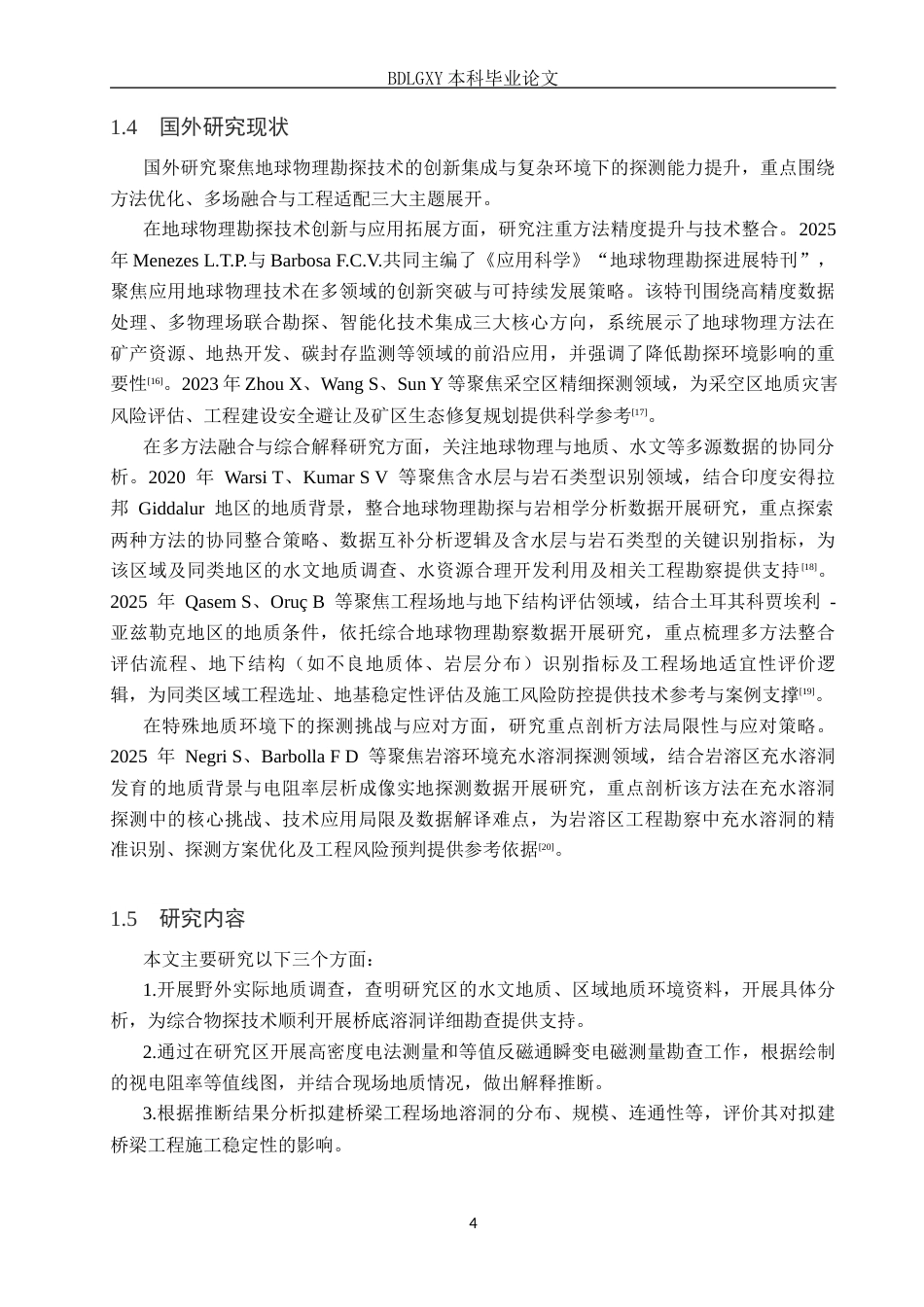 26年WH地质学 综合物探法在惠州龙门县城东大道桥底溶洞勘查中的应用18.76-AI27.6(16140字).docx_第8页