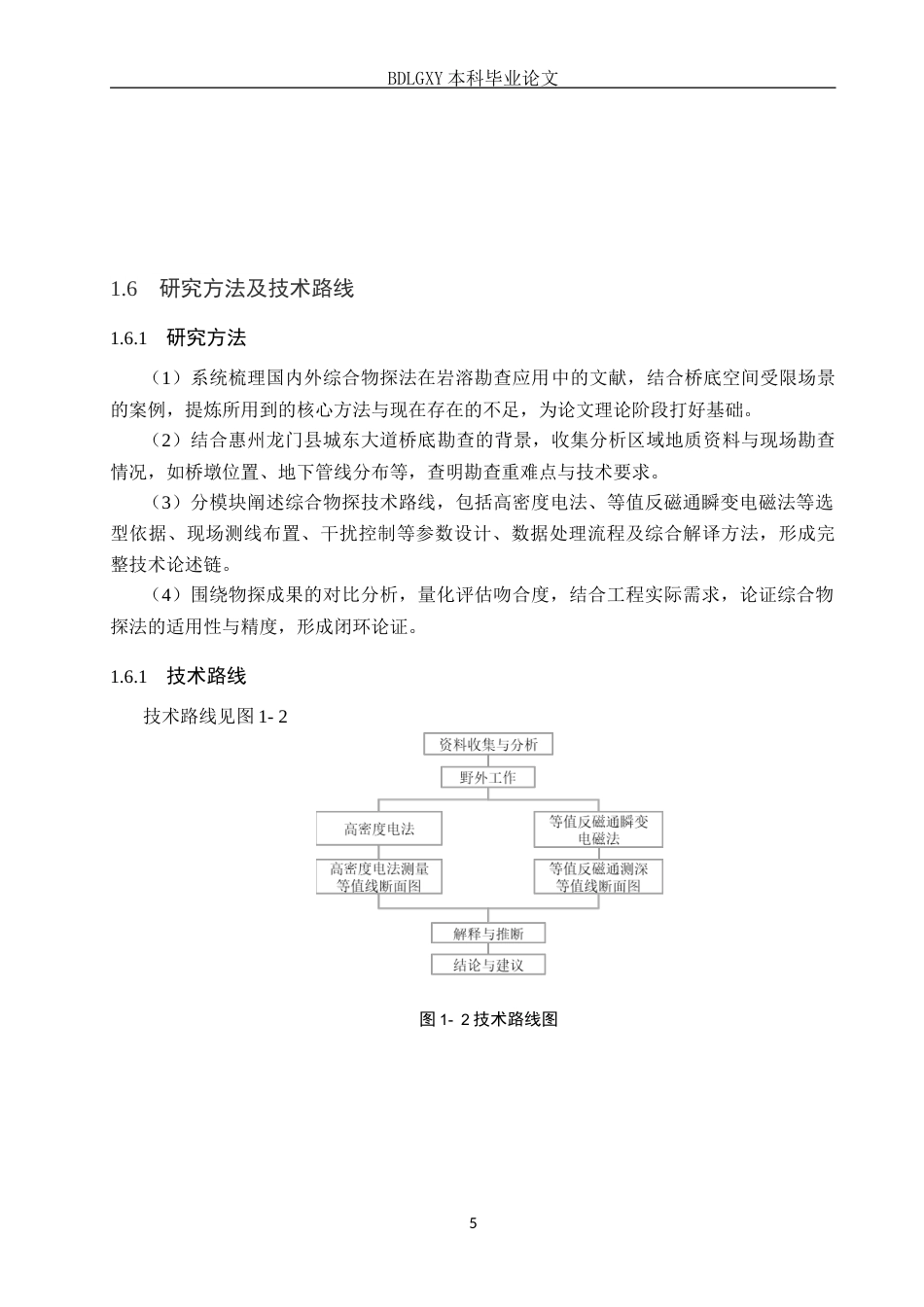 26年WH地质学 综合物探法在惠州龙门县城东大道桥底溶洞勘查中的应用18.76-AI27.6(16140字).docx_第9页