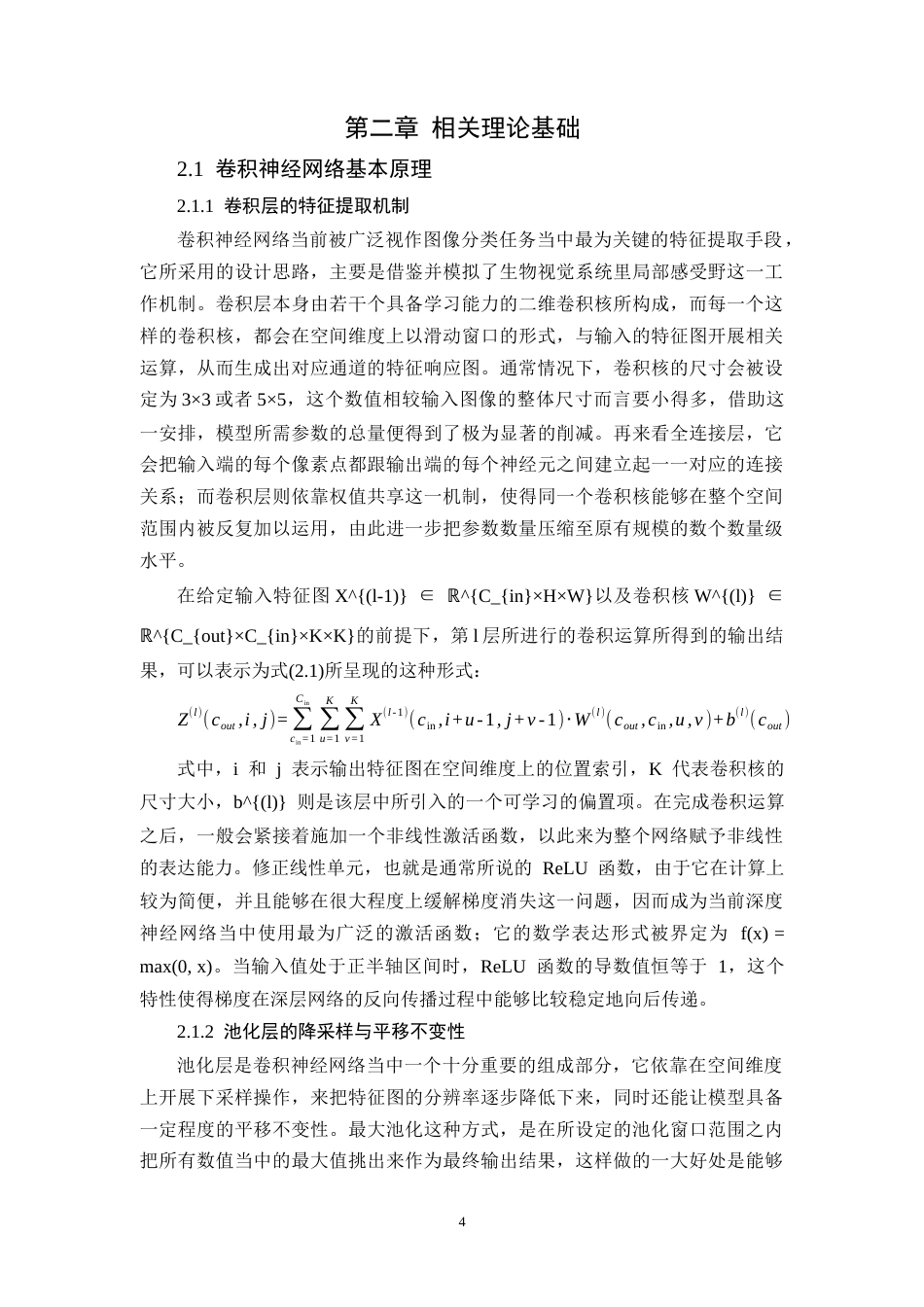26年WH计算机科学与技术 基于监督学习的图像分类系统优化6.02-AI23.33-约41486字符.docx_第10页