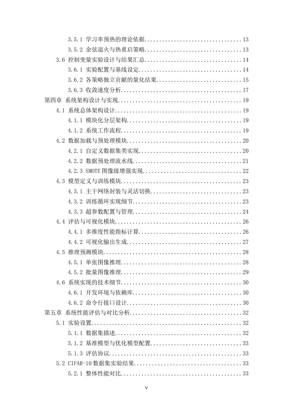 26年WH计算机科学与技术 基于监督学习的图像分类系统优化6.02-AI23.33-约41486字符.docx_第5页