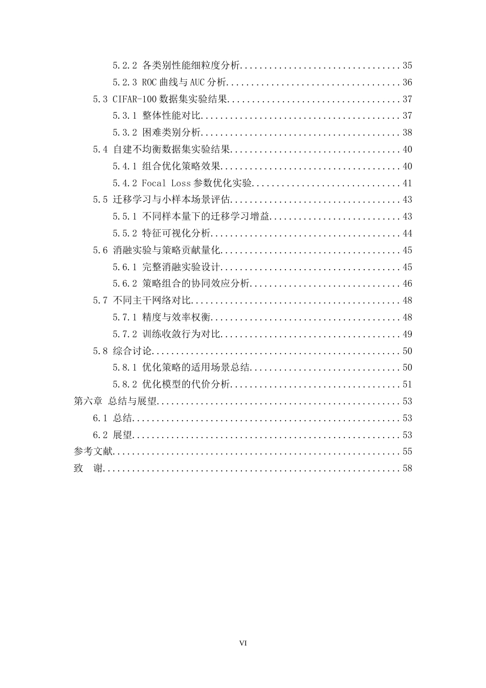 26年WH计算机科学与技术 基于监督学习的图像分类系统优化6.02-AI23.33-约41486字符.docx_第6页