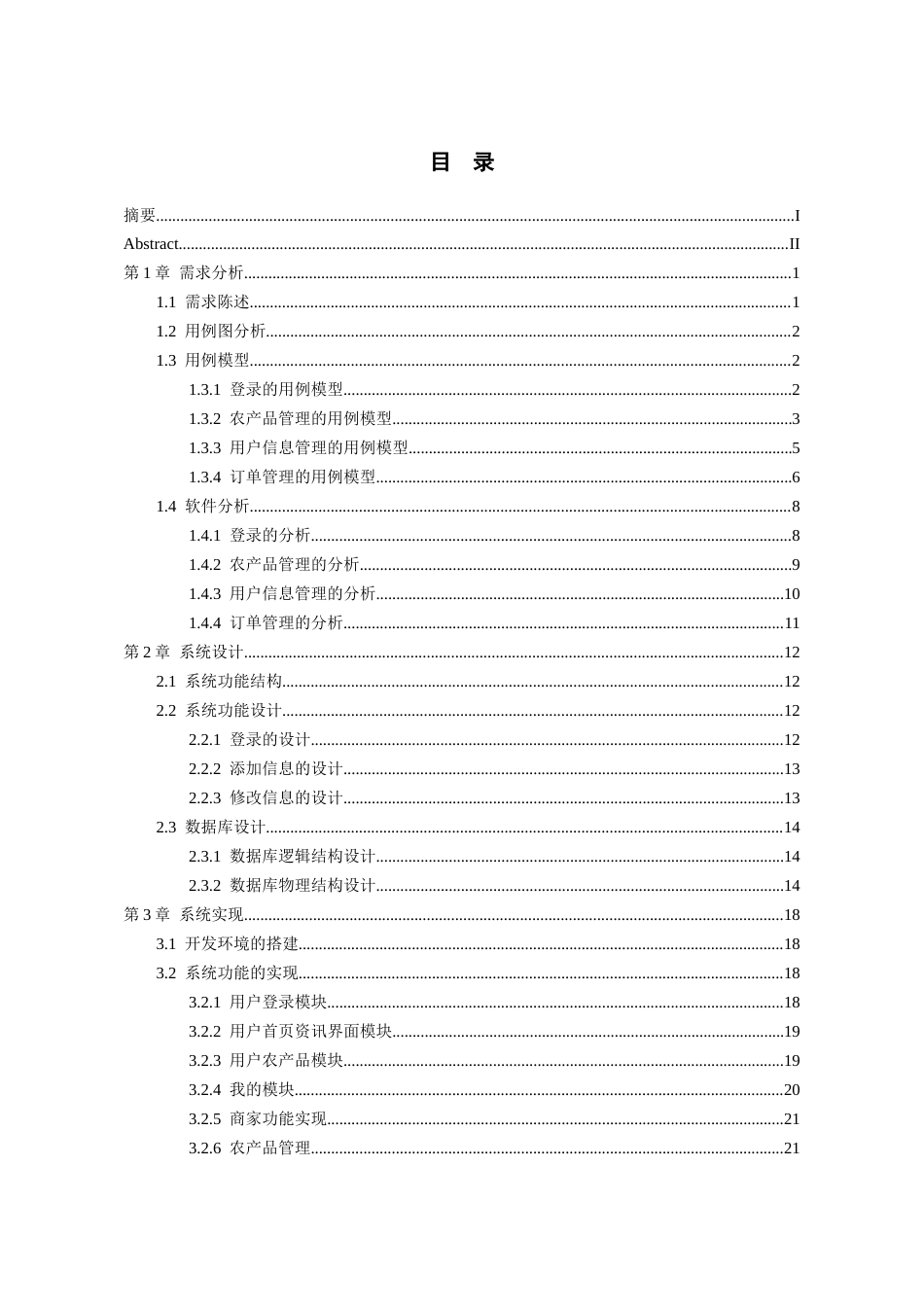 26年WH软件工程 “旭邻里”农产品销售小程序的设计与实现22.55-AI23.09-约10308字符.docx_第2页