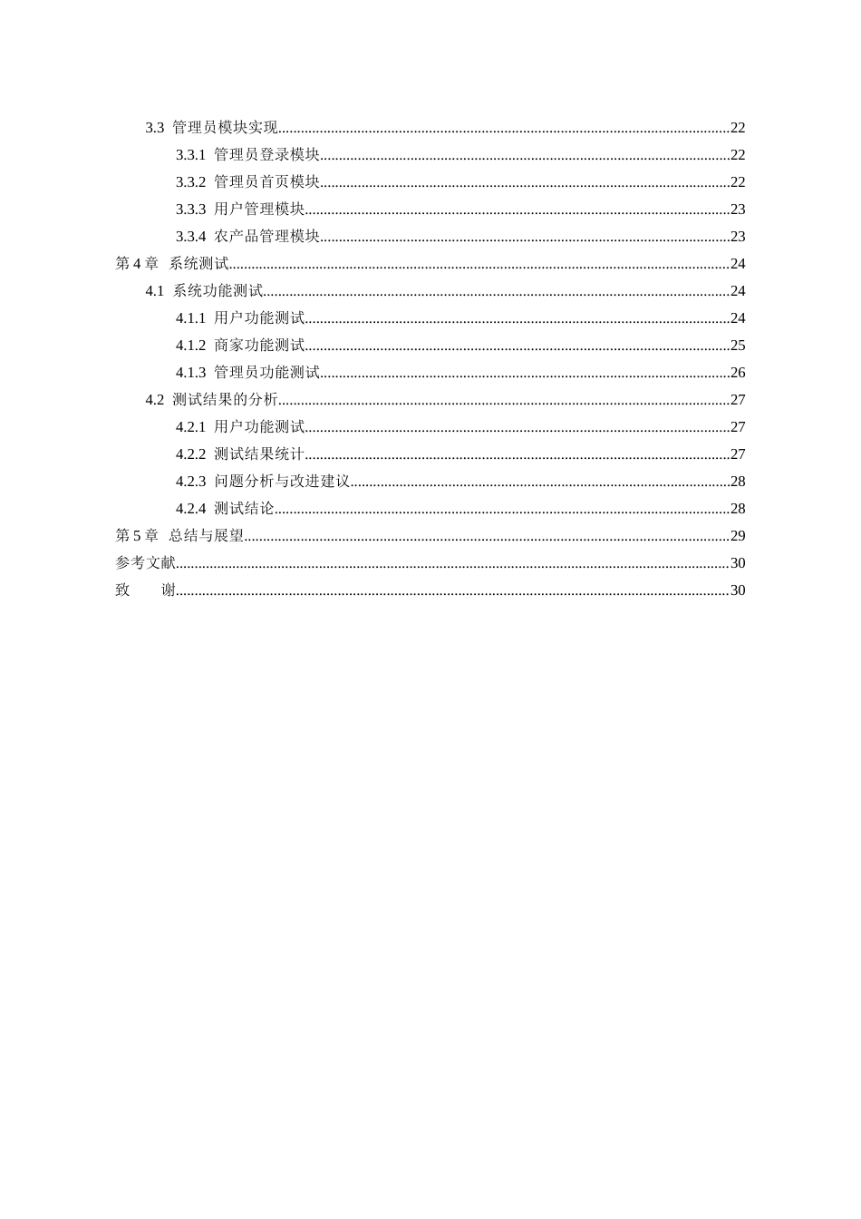 26年WH软件工程 “旭邻里”农产品销售小程序的设计与实现22.55-AI23.09-约10308字符.docx_第3页