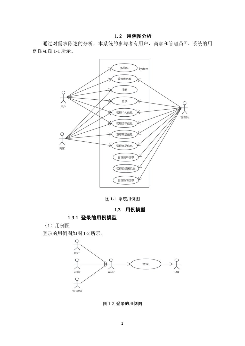 26年WH软件工程 “旭邻里”农产品销售小程序的设计与实现22.55-AI23.09-约10308字符.docx_第7页