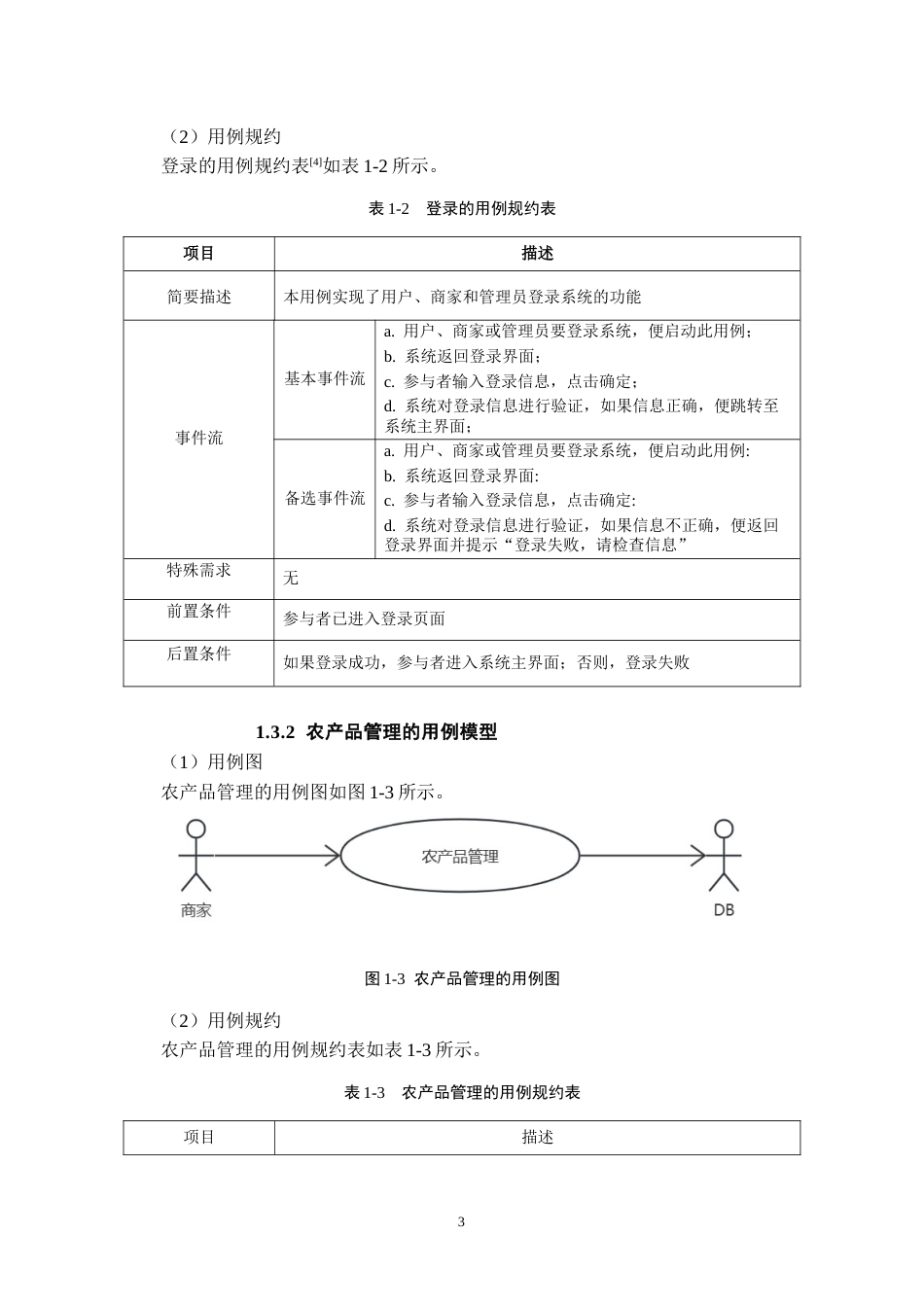 26年WH软件工程 “旭邻里”农产品销售小程序的设计与实现22.55-AI23.09-约10308字符.docx_第8页