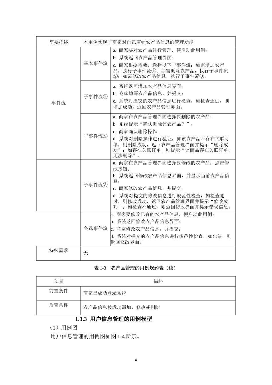 26年WH软件工程 “旭邻里”农产品销售小程序的设计与实现22.55-AI23.09-约10308字符.docx_第9页