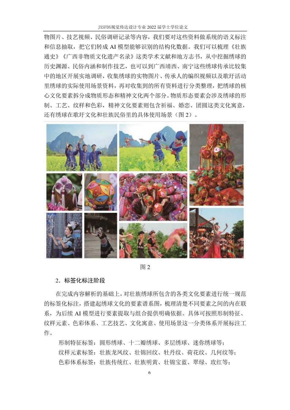 26年WH视觉传达设计 AI赋能下壮族绣球非遗文化的文创设计路径研究5.12-AI6.02-约10427字符.pdf_第10页