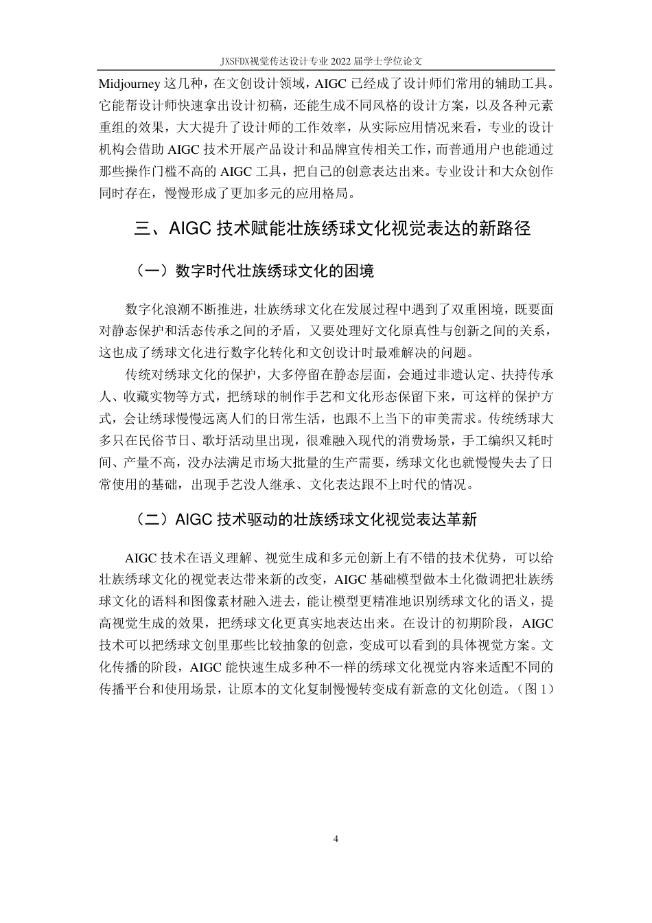 26年WH视觉传达设计 AI赋能下壮族绣球非遗文化的文创设计路径研究5.12-AI6.02-约10427字符.pdf_第8页