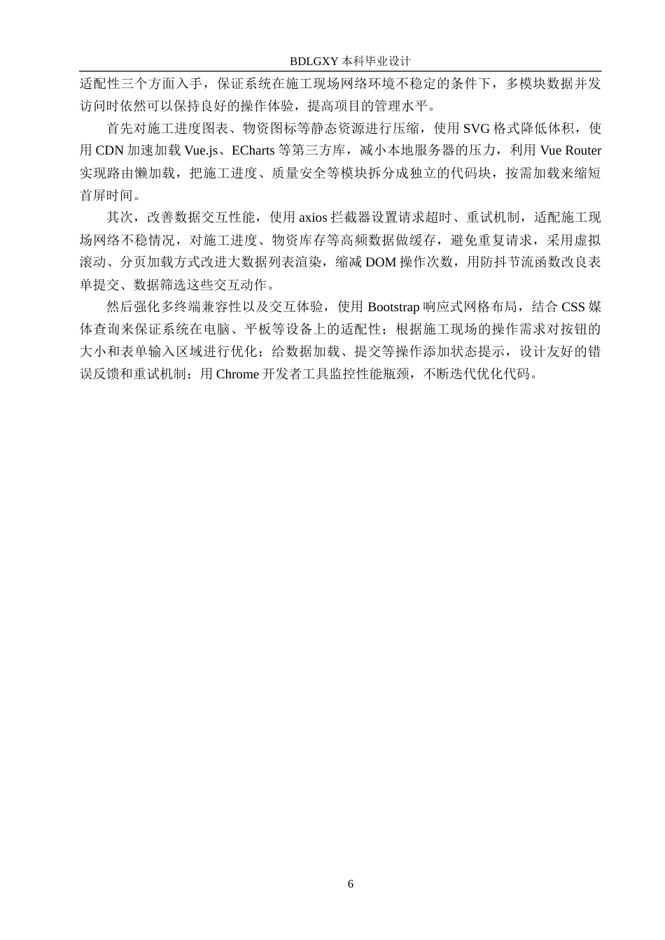 26年WH信息管理与信息系统 建筑工程项目施工管理信息系统前端开发——以辛集市奥翔建筑工程有限公司为例5.82-AI6.82(18464字).docx_第10页