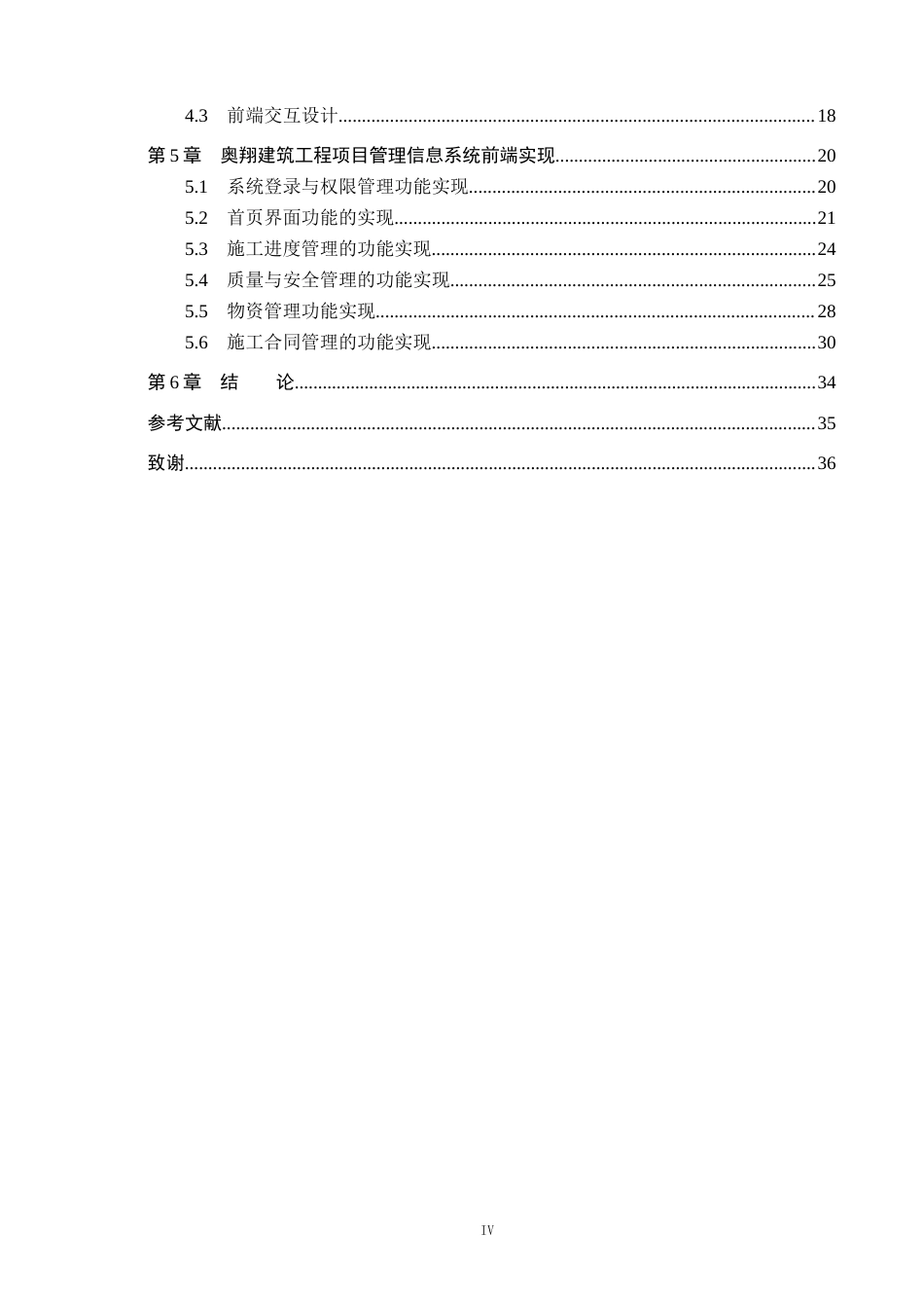 26年WH信息管理与信息系统 建筑工程项目施工管理信息系统前端开发——以辛集市奥翔建筑工程有限公司为例5.82-AI6.82(18464字).docx_第4页