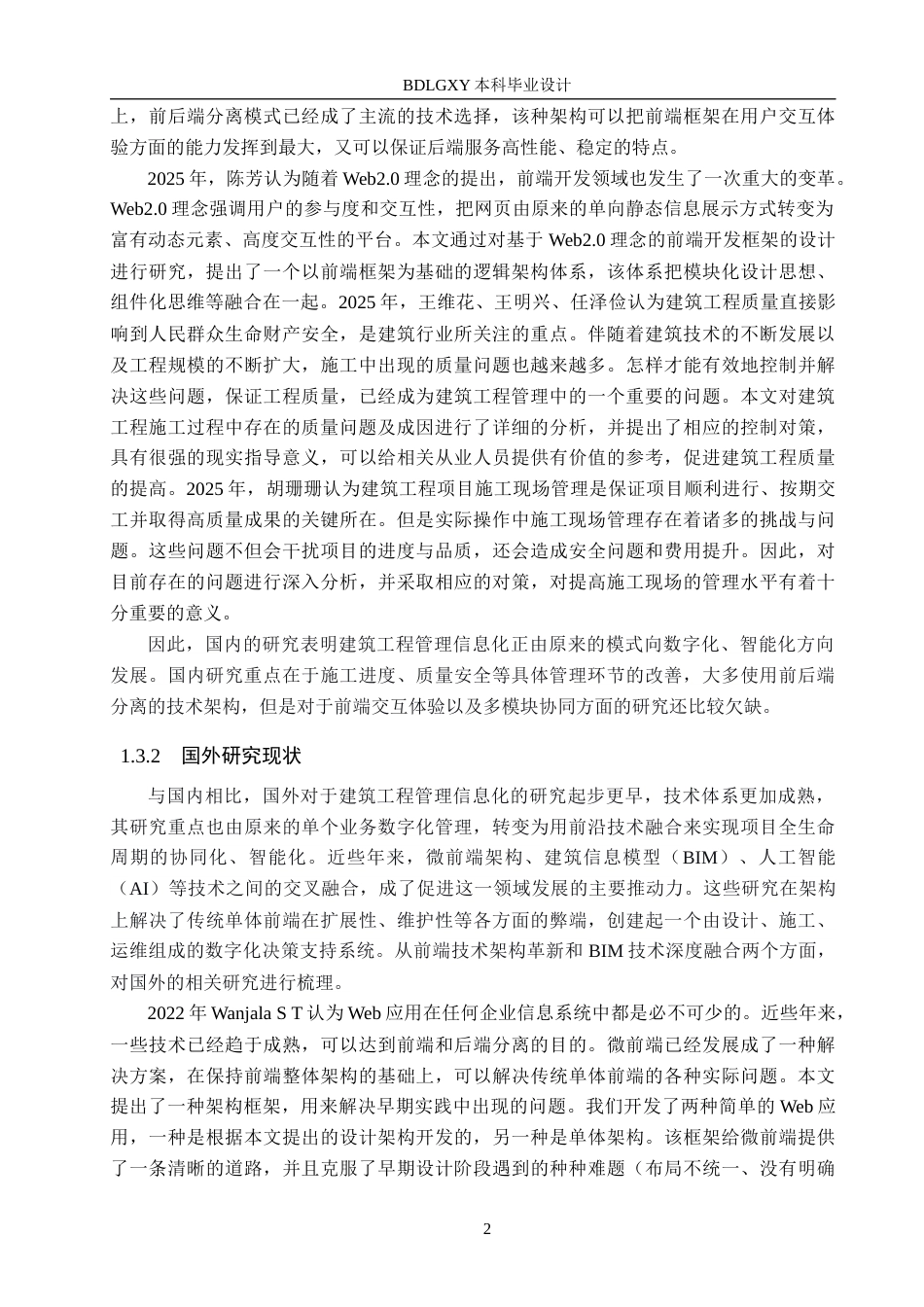 26年WH信息管理与信息系统 建筑工程项目施工管理信息系统前端开发——以辛集市奥翔建筑工程有限公司为例5.82-AI6.82(18464字).docx_第6页