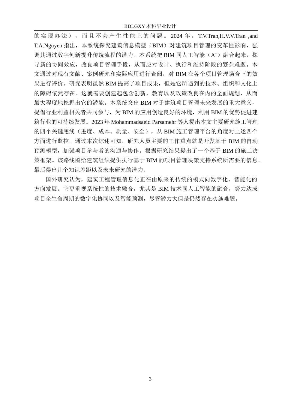 26年WH信息管理与信息系统 建筑工程项目施工管理信息系统前端开发——以辛集市奥翔建筑工程有限公司为例5.82-AI6.82(18464字).docx_第7页