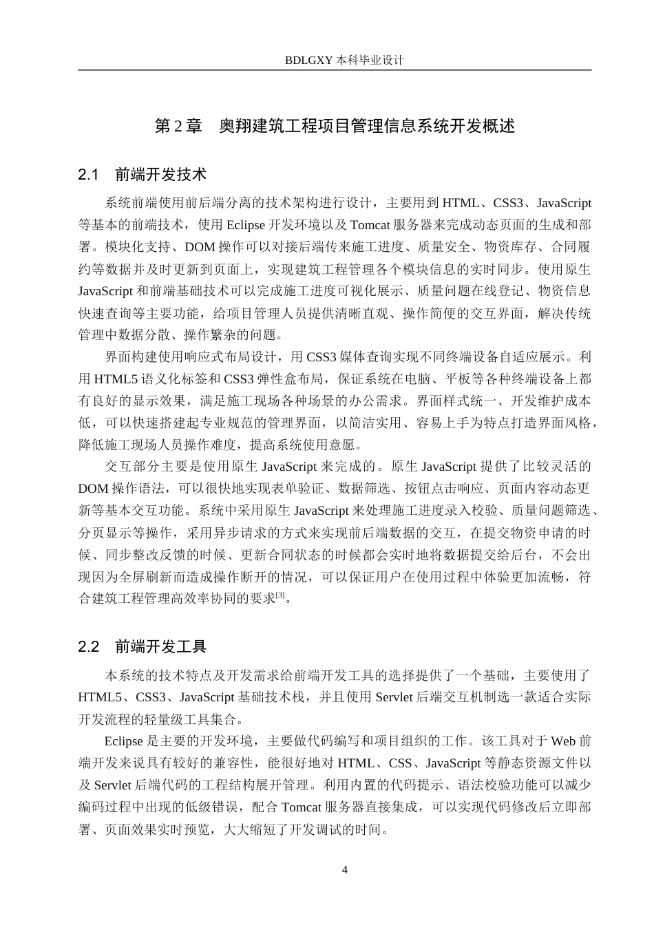26年WH信息管理与信息系统 建筑工程项目施工管理信息系统前端开发——以辛集市奥翔建筑工程有限公司为例5.82-AI6.82(18464字).docx_第8页